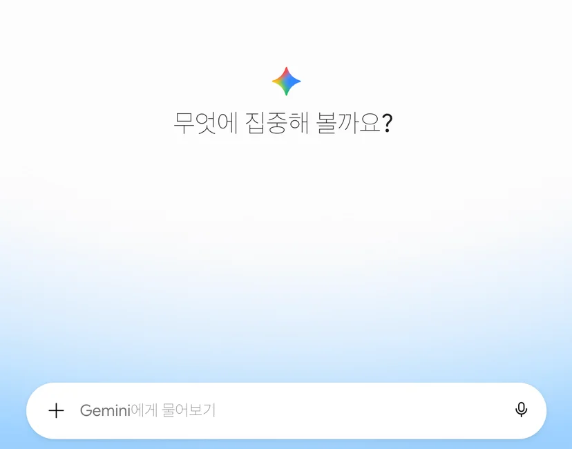 제미나이 무료 사용법