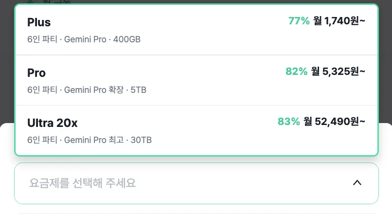 피클플러스 제미나이 요금제