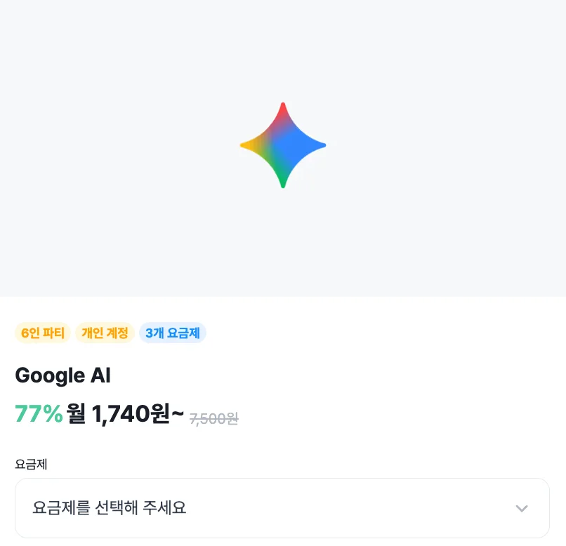 제미나이 유료 할인 방법