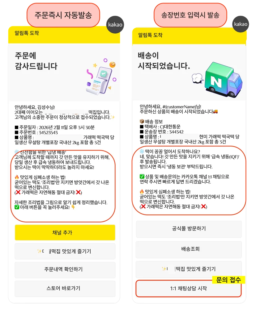 메잇트m8 고객사 알림톡 예시