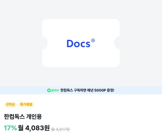 피클플러스 한컴독스