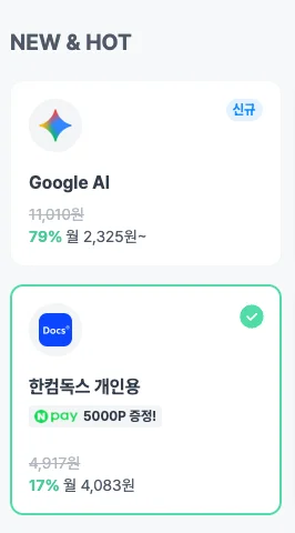 피클플러스 한컴독스 가입 방법