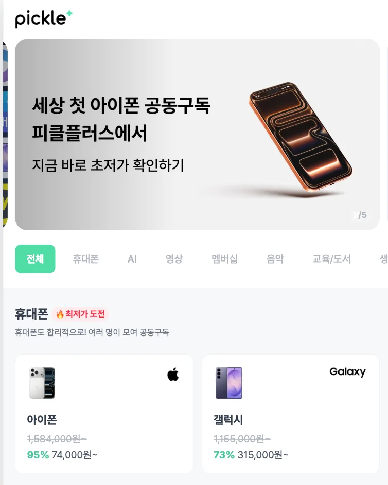 피클플러스 휴대폰
