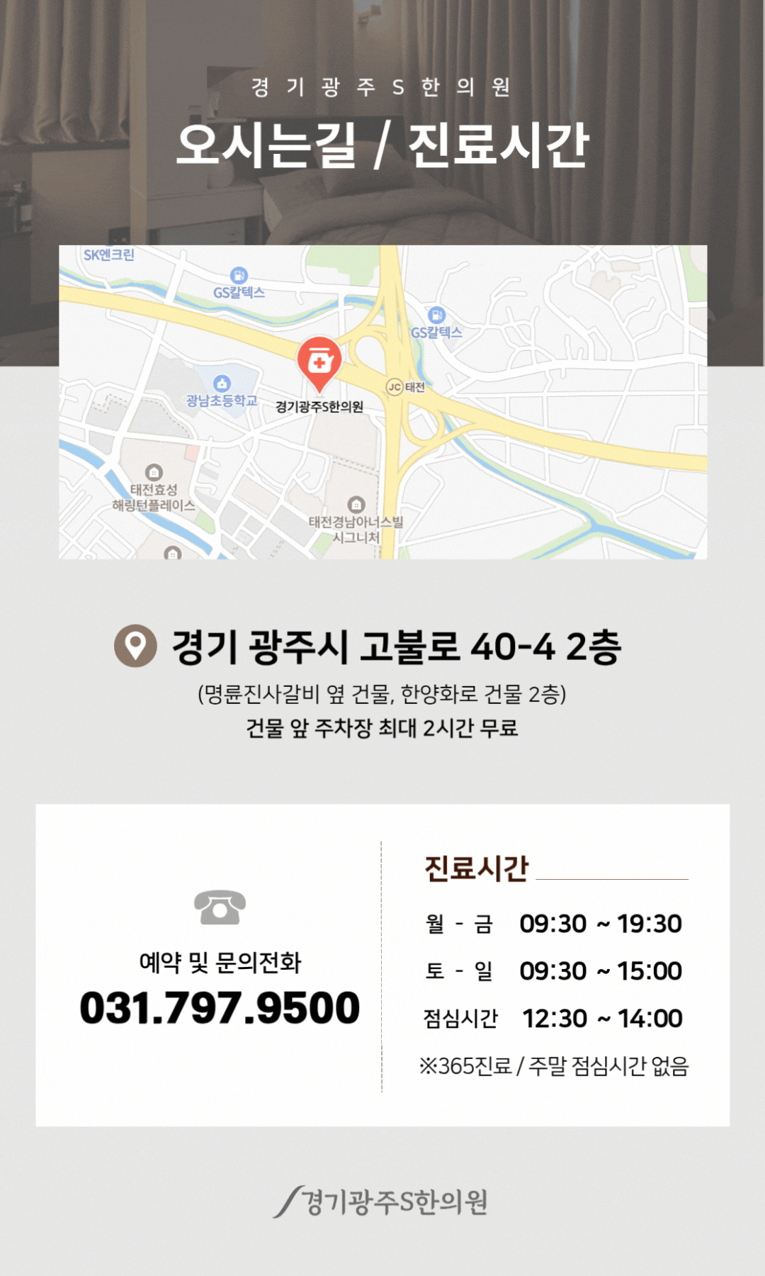 경기광주S한의원 위치