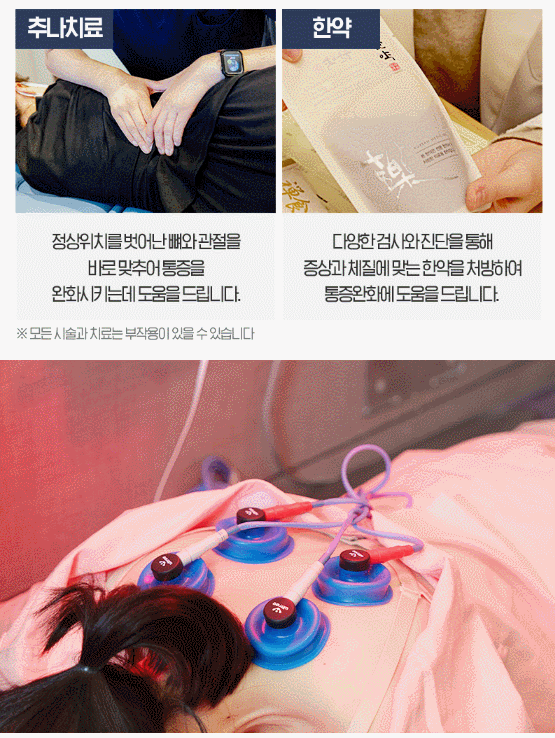 교통사고 후 한방 치료