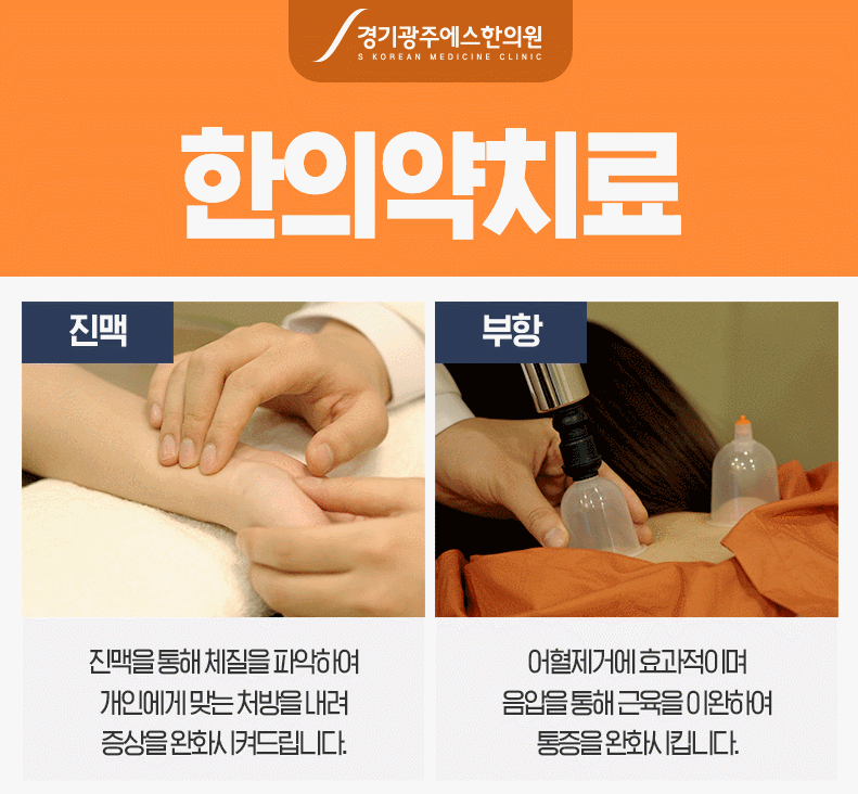 교통사고 후유증 시 한의원 치료방법