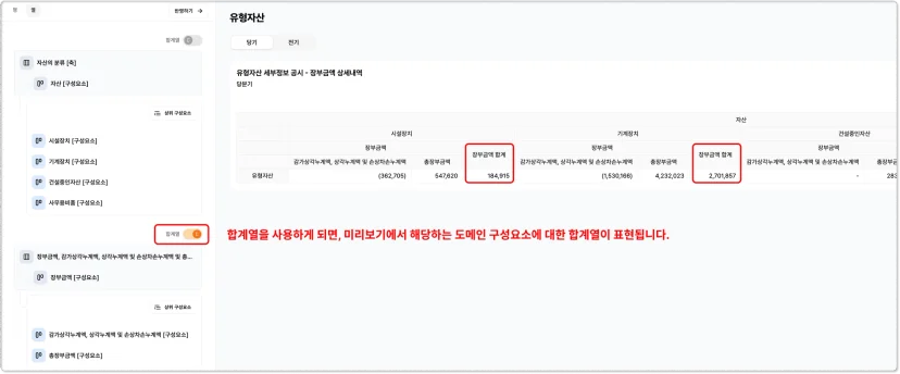 제작하기 전 트리구조를 미리 볼 수 있는 화면