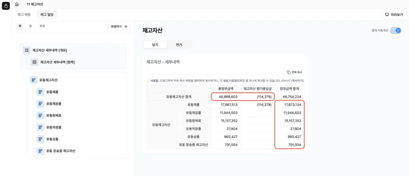 합계가 자동으로 계산되는 화면