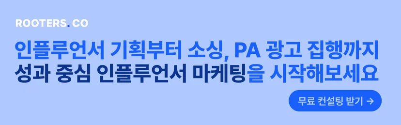 인플루언서-마케팅-광고대행 문의