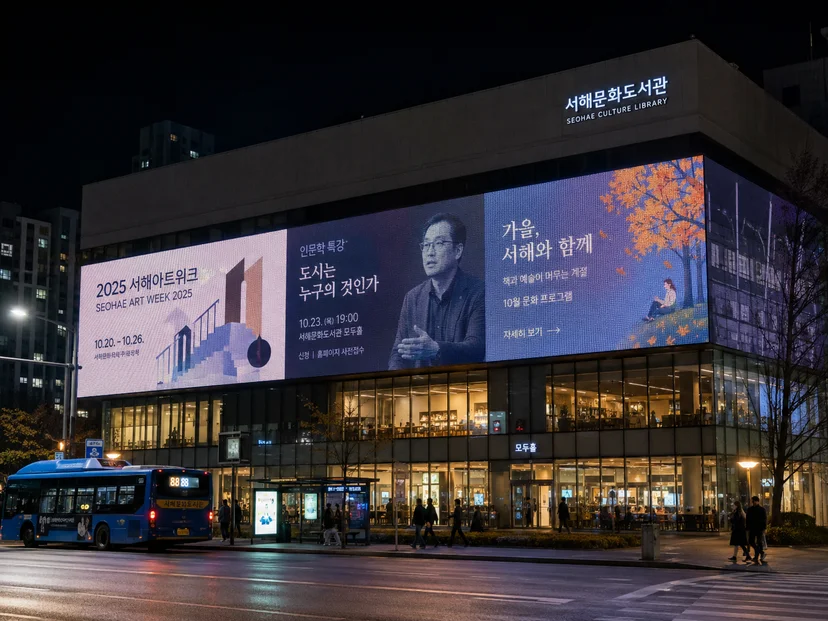 옥외형 실외형 LED 미디어파사드 설치사례