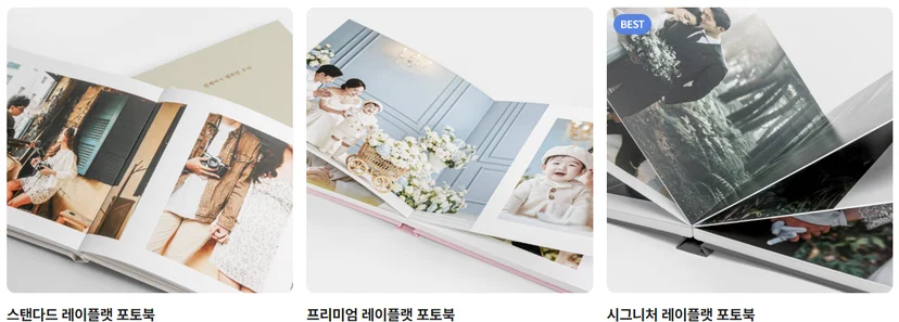 레이플랫 포토북 종류 — 스탠다드·프리미엄·시그니처