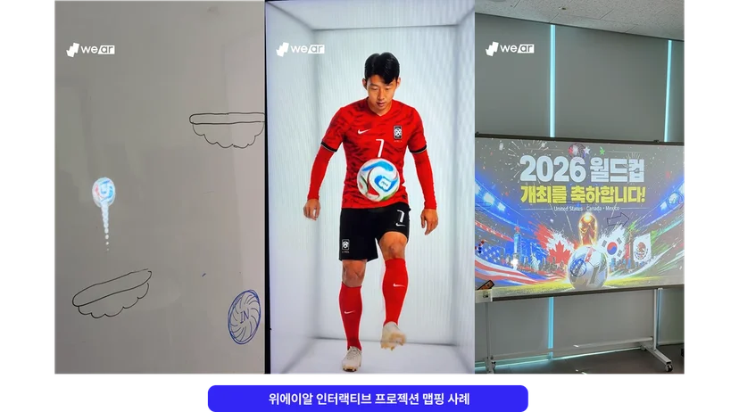 <img src="7-1 인프맵1.png" alt="인터랙티브 프로젝션 맵핑의 예시로 위에이알 사례를 소개한다. 공 게임과 디지털 사이니지를 연동했다.."/>
