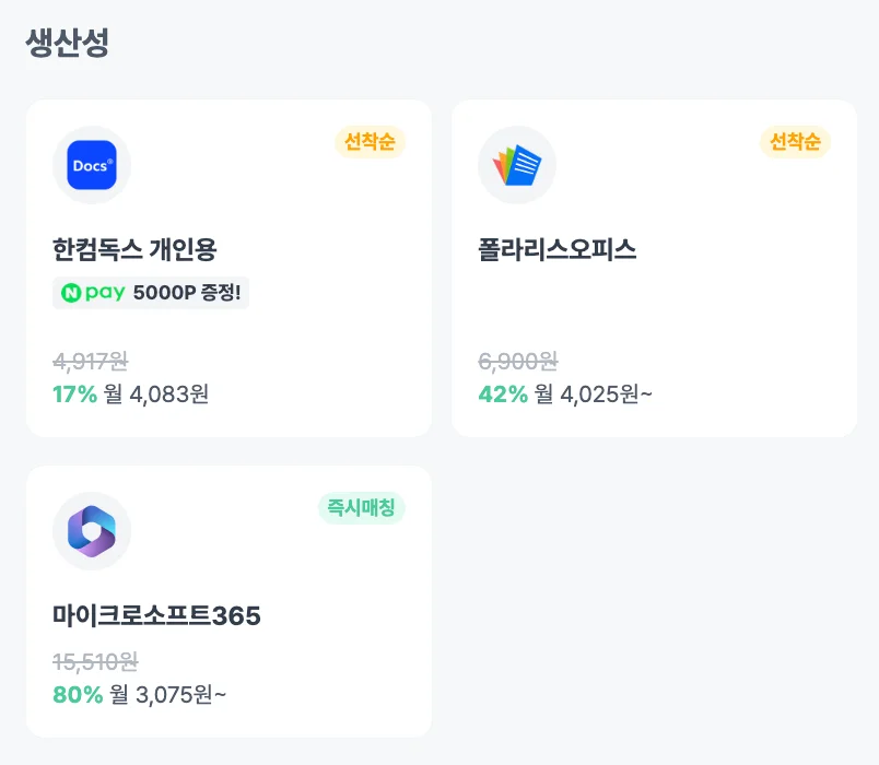한컴독스 할인 팁? 피클플러스!