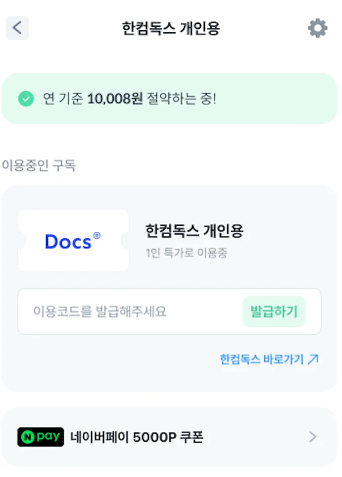 피클플러스 한컴독스 이용코드