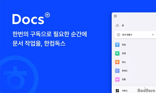 한글 프로그램 가격 총정리