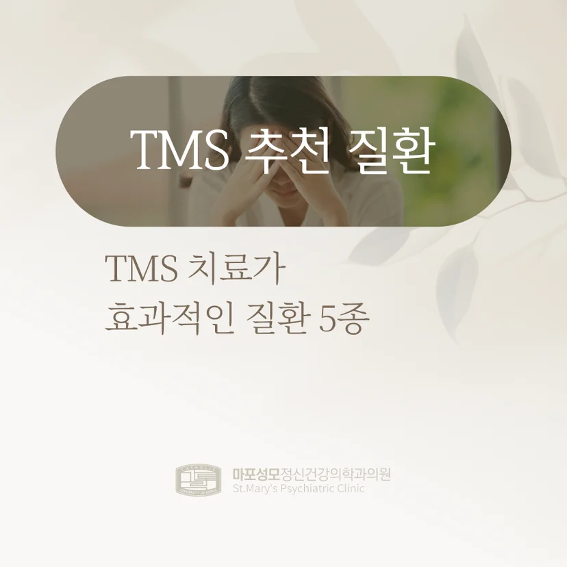 TMS 표지