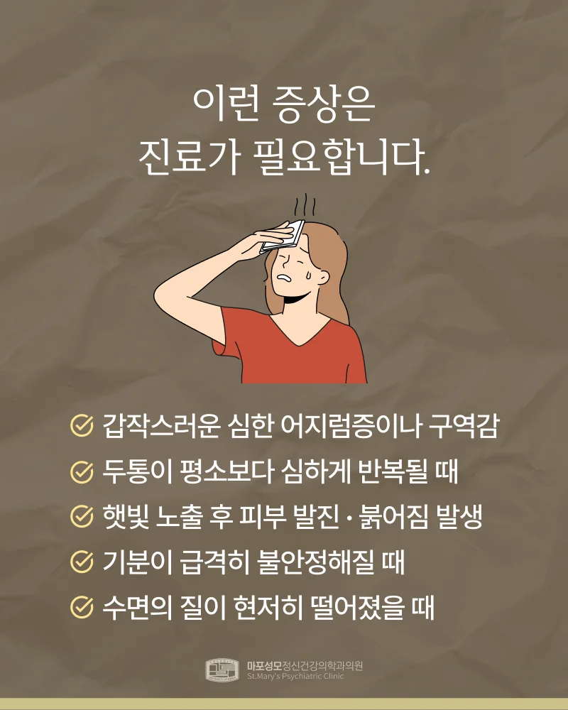 진료가 필요한 항우울제 부작용