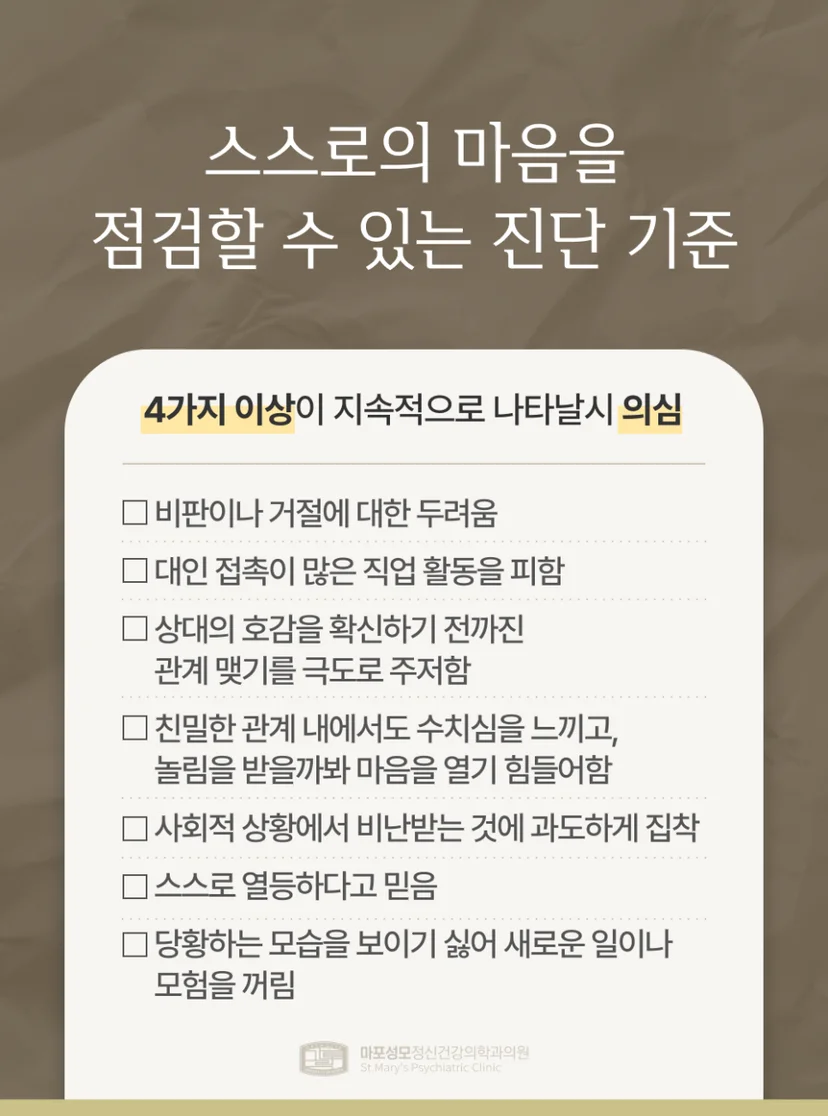 회피성 성격장애 자가진단