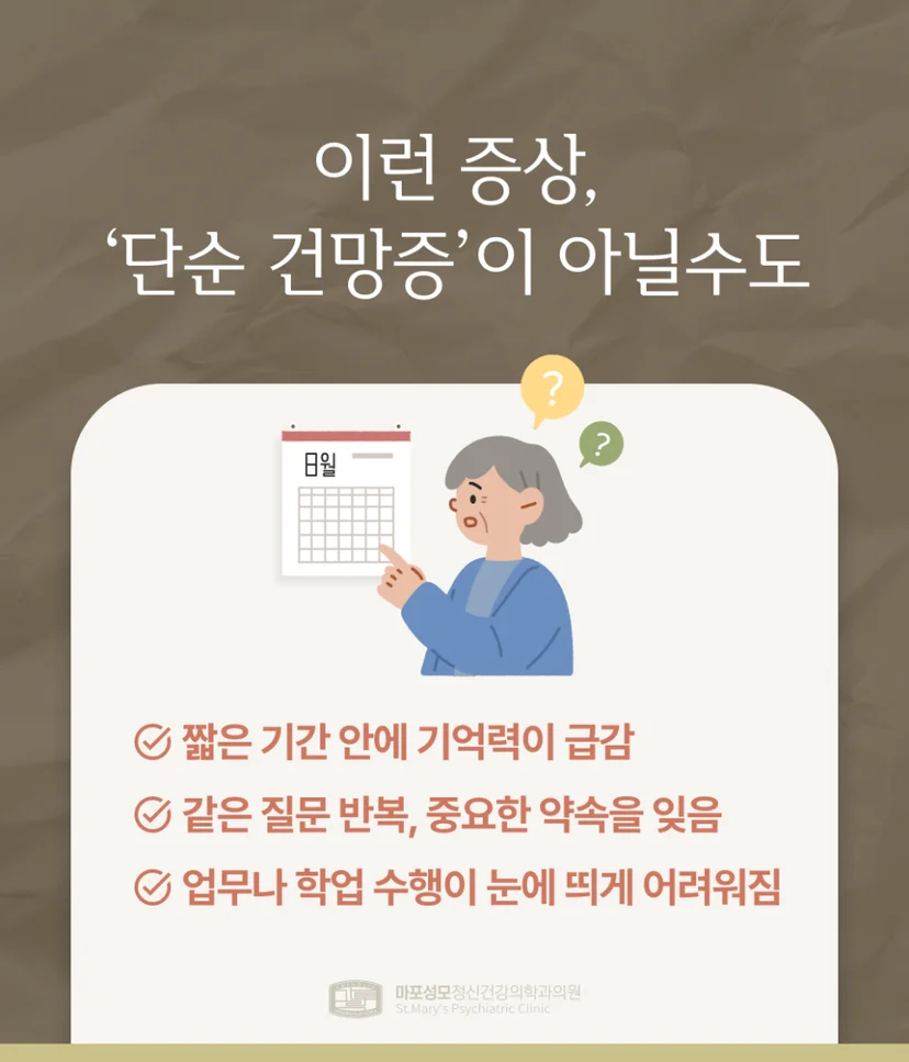 단순 건망증이 아닌 증상