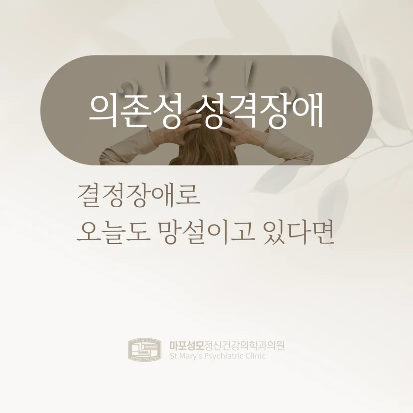 의존성 성격장애 표지