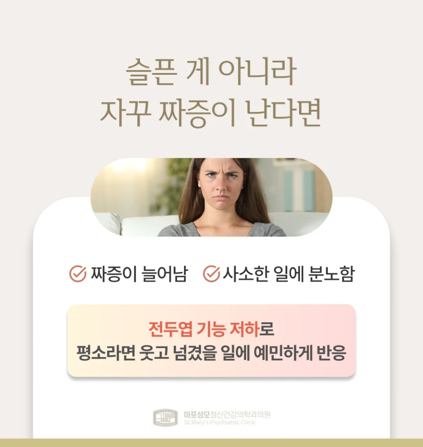 우울증 짜증 