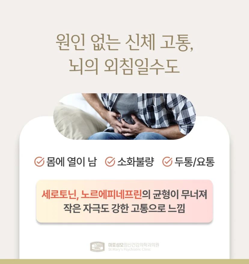 우울증 신체 증상