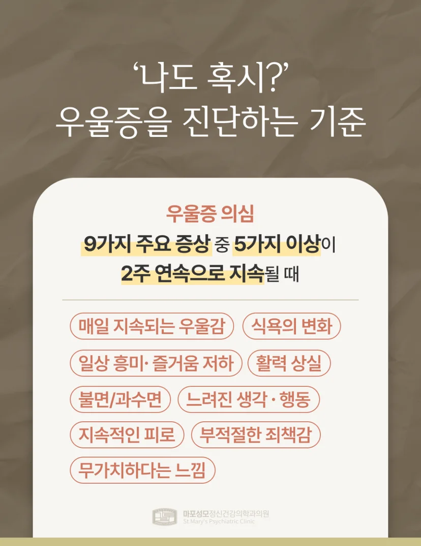 우울증 진단 기준