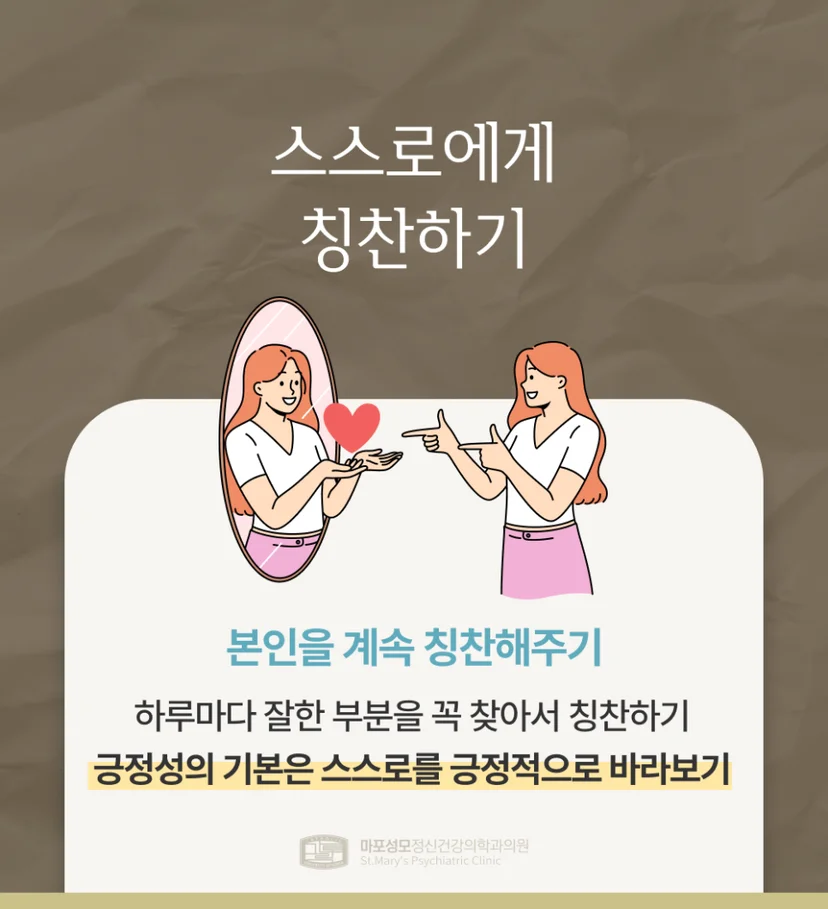 긍정적 사고 연습