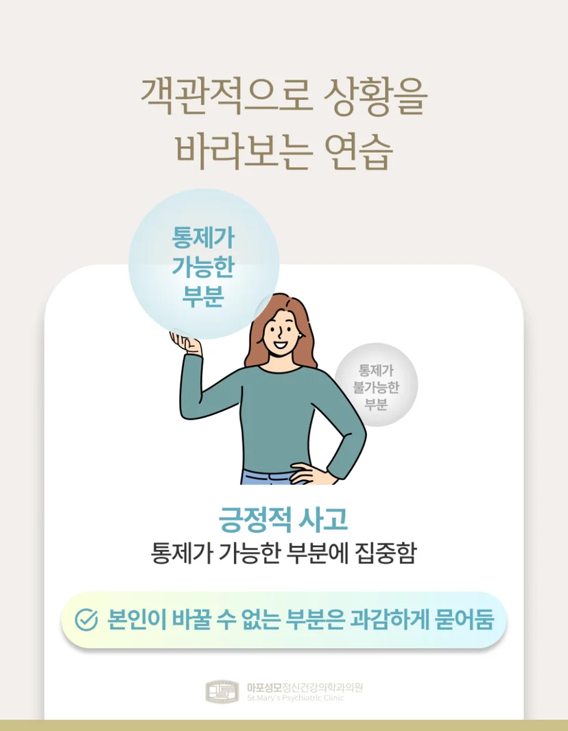 긍정적 사고 연습