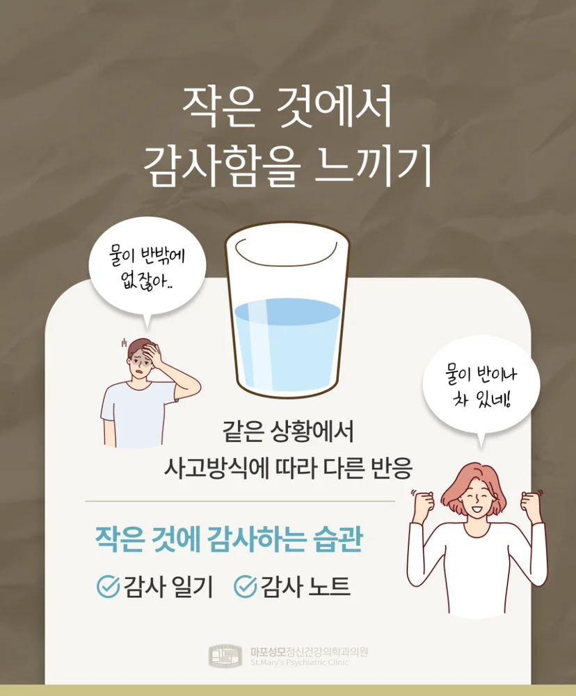 긍정적 사고 연습