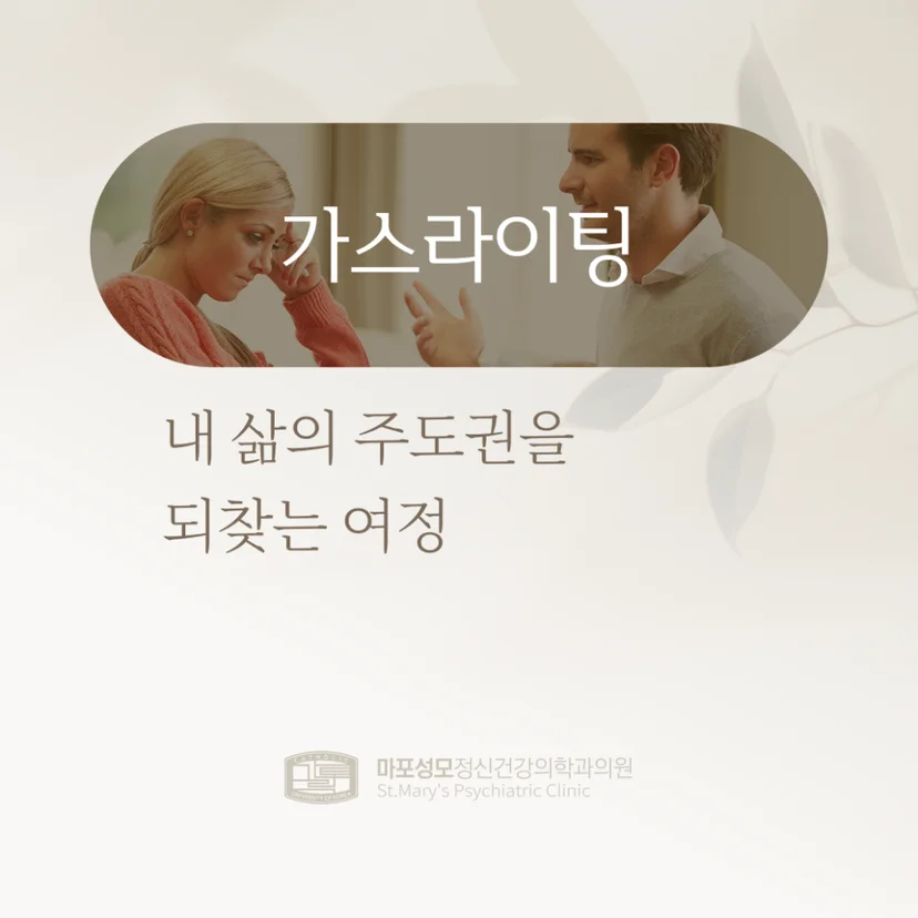가스라이팅 표지