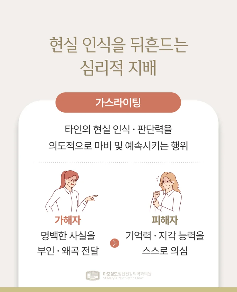 가스라이팅 설명