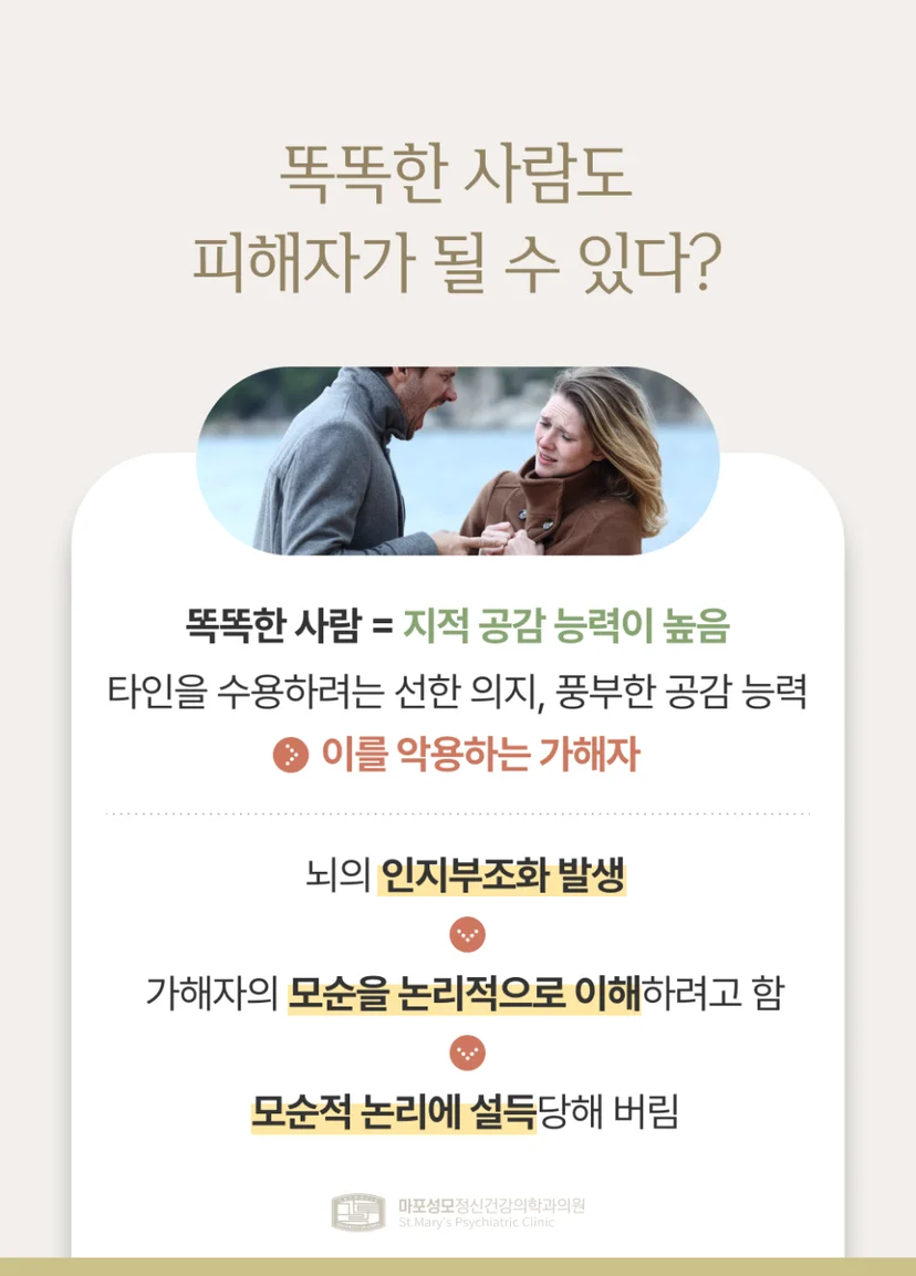 가스라이팅 피해자 특징