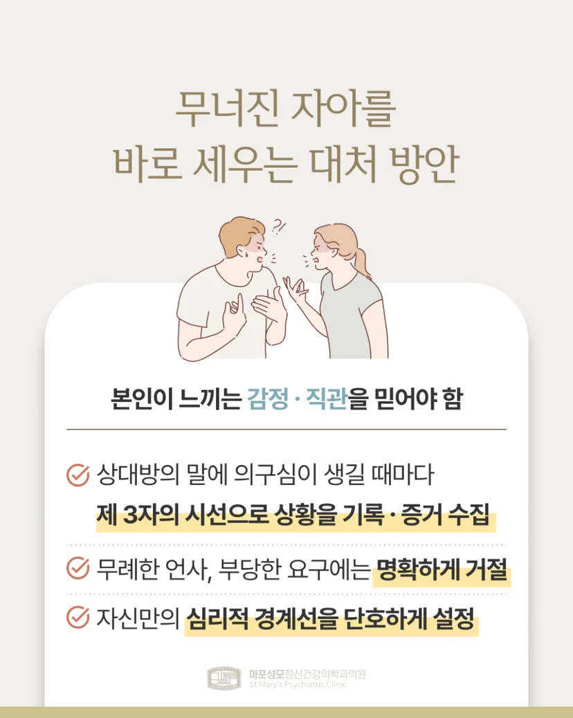 가스라이팅 대처 방안