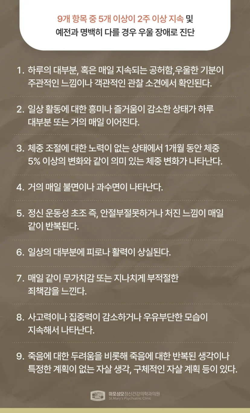 우울증 자가진단