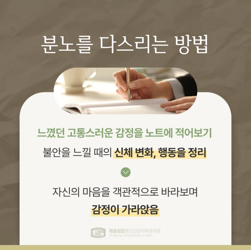 분노를 다스리는 방법
