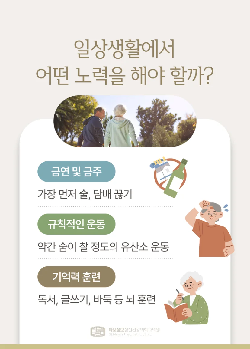 치매 관리 위한 노력