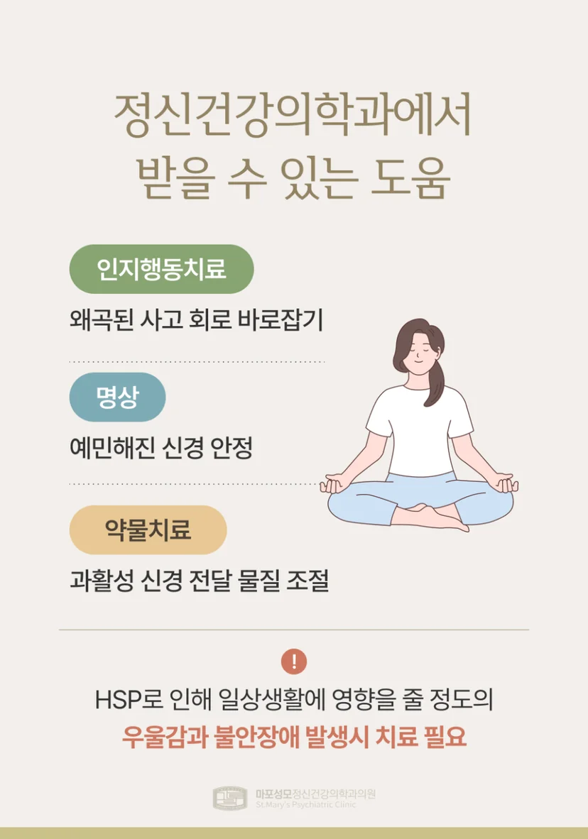 HSP 치료
