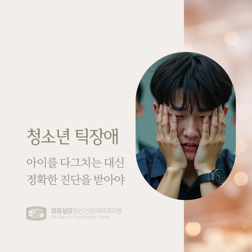 청소년 틱장애 표지