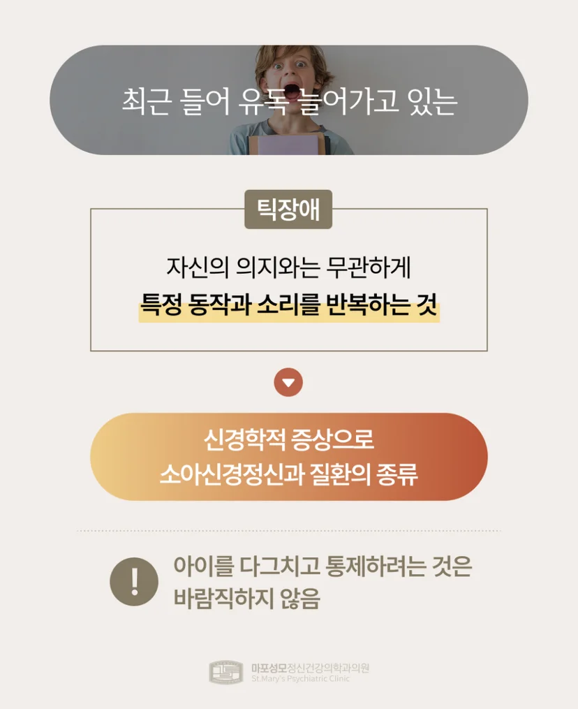 청소년 틱장애 설명