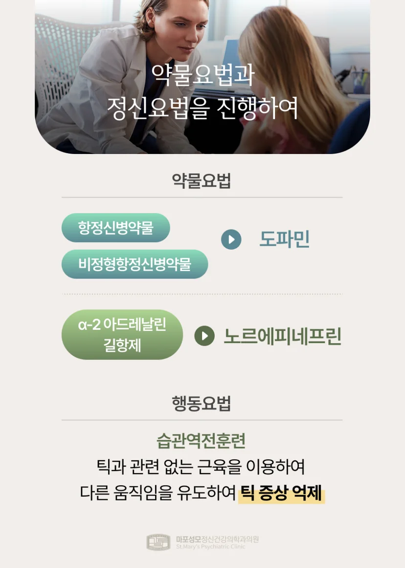 청소년 틱장애 치료