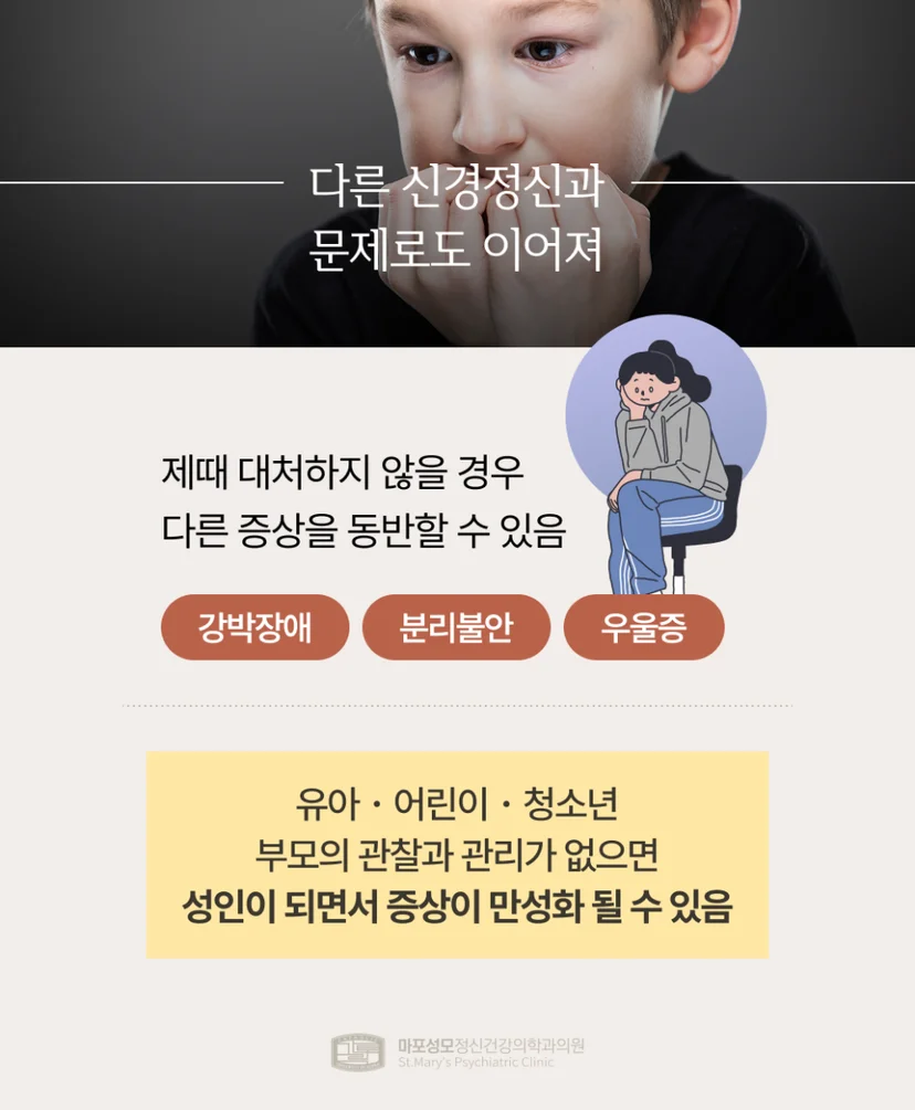 청소년 틱장애가 유불하는 신경정신과 문제