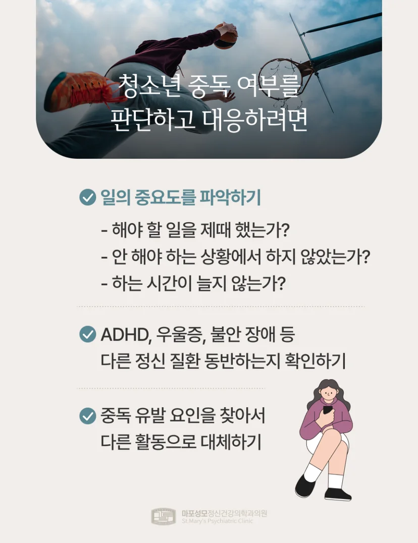 청소년 중독 판단 및 대응