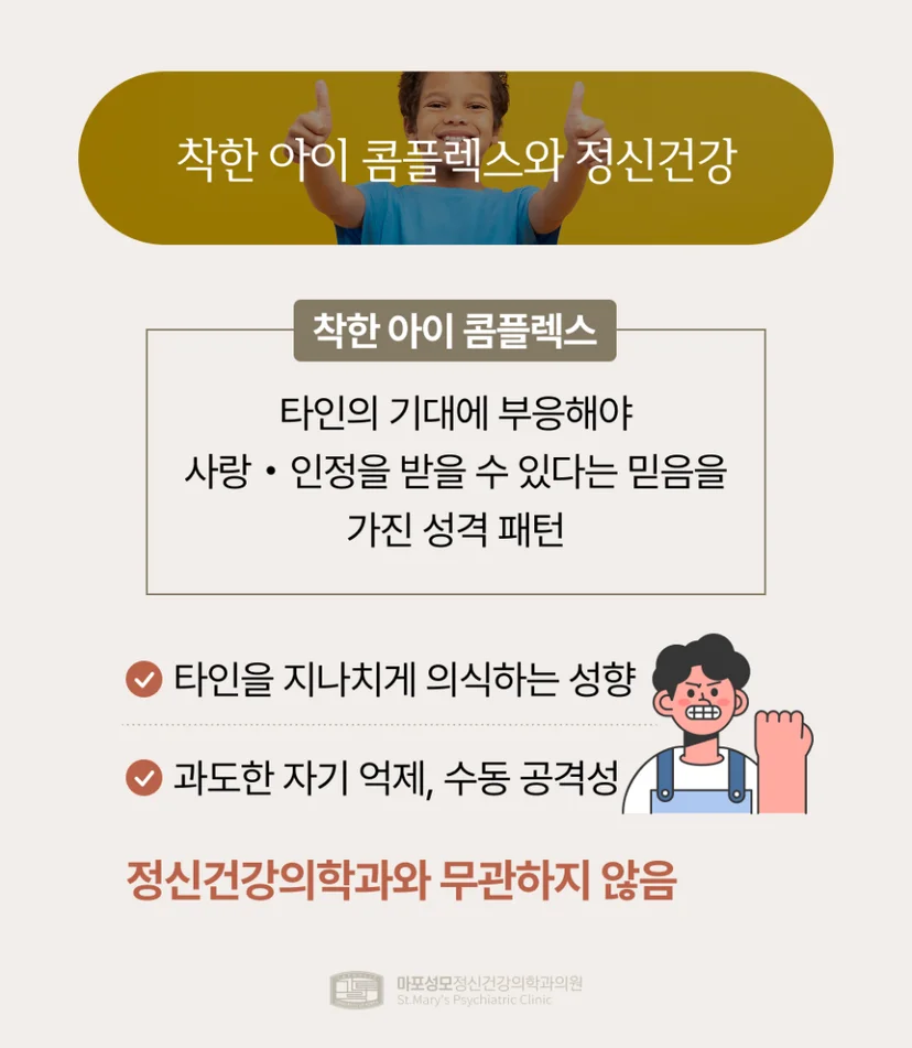 착안 아이 콤플렉스와 정신건강