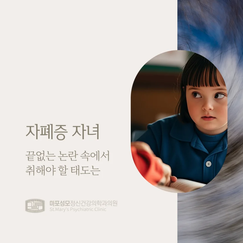 자폐증 자녀 표지