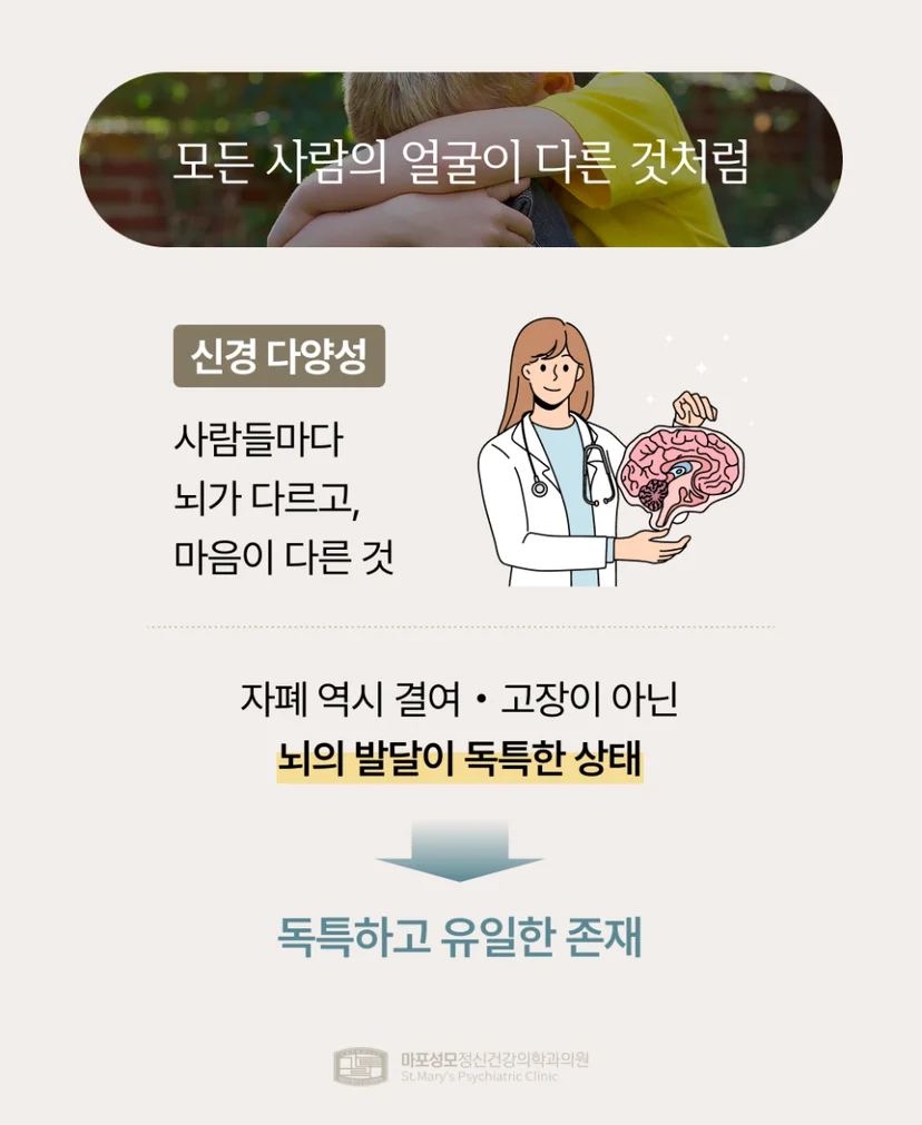 자폐증 신경 다양성