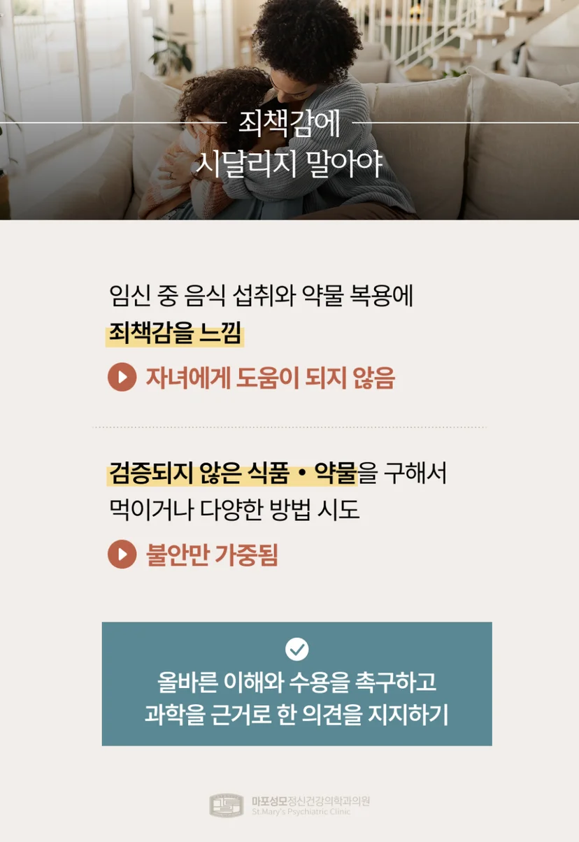 자폐증 부모의 죄책감