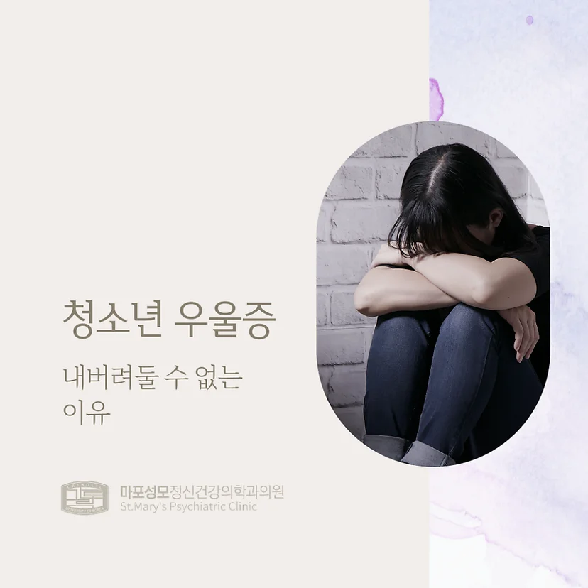 청소년 우울증 표지