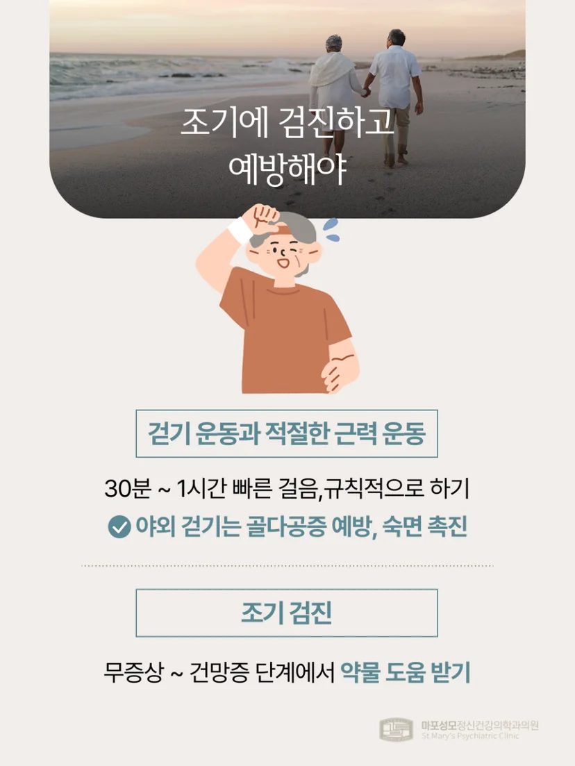 치매 조기검진의 중요성