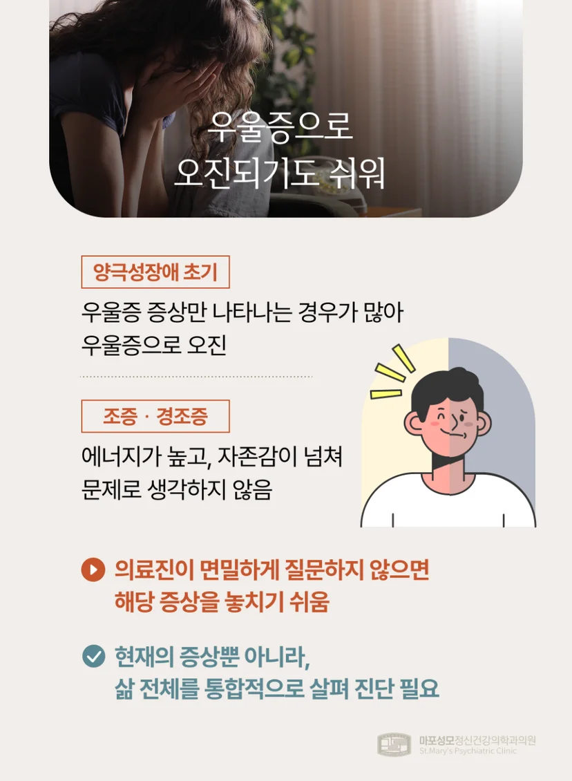 양극성장애 우울증 오진